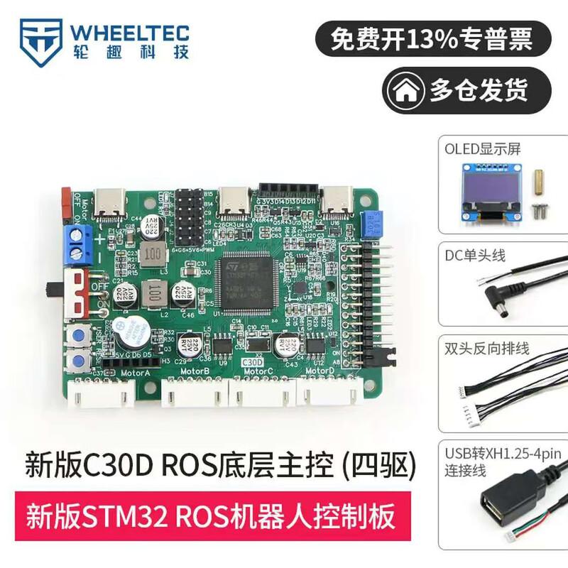 WHEELTEC ROS STM32F407 Robot Control Board