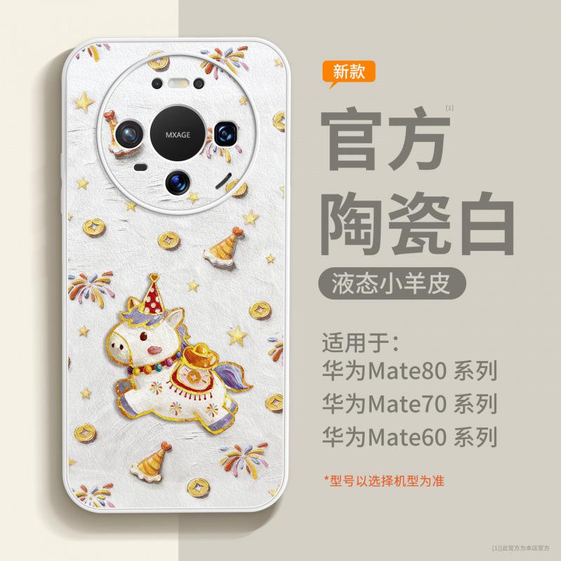 Применимо к чехлу для мобильного телефона Huawei mate80 новый mate60pro + защитный чехол mate70 линза все включено promax