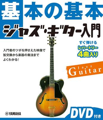 Базовые основы Введение в джазовую гитару [DVD включен]