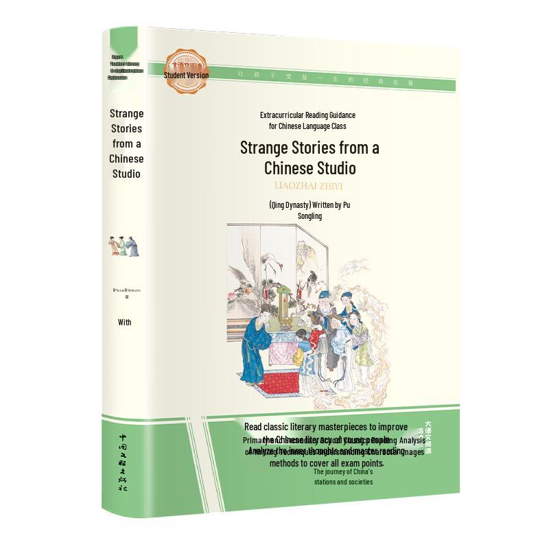 Student's Chinese Reading Classics Series