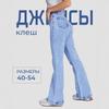 Новые женские джинсы с микро-клешем 2025 года - Осенняя коллекция