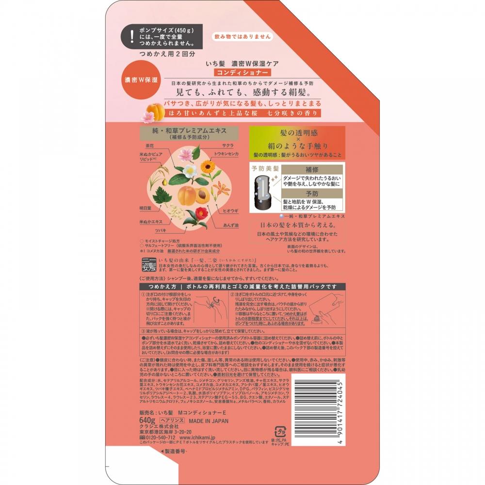 Ichikami Dense W Moisturizing Care Cd  2 Refills  640g  Kracie Home Products