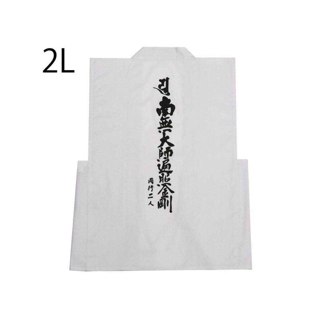 [Hotokudo] Sleeveless White Robe, Shikoku 88 Temples, Namu Daishi Henjo Kongo, Two-Person Companion, with Pockets (Size 2L)