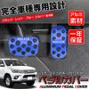 LEXLEYS Hilux GUN125 Series Aluminum Pedal Accelerator Brake Cover No Tools Required with Non-slip Rubber Custom Dress Up Parts (Blue)
