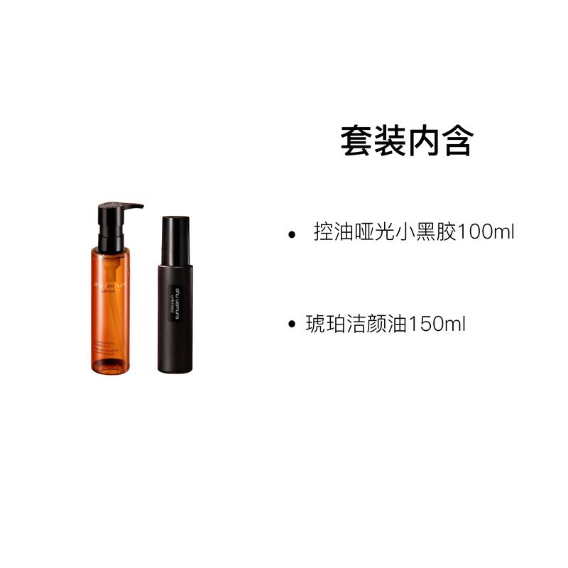 Shu Uemura Янтарный Нежный Набор для Макияжа Увлажнение и Очищение + Набор из двух предметов: Очищающее масло с янтарем 150 мл + Матирующий черный гель для контроля жирности 100 мл
