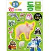 Robocar Poli Fun Наклейки Книга 2: Животные, корейские популярные головоломки