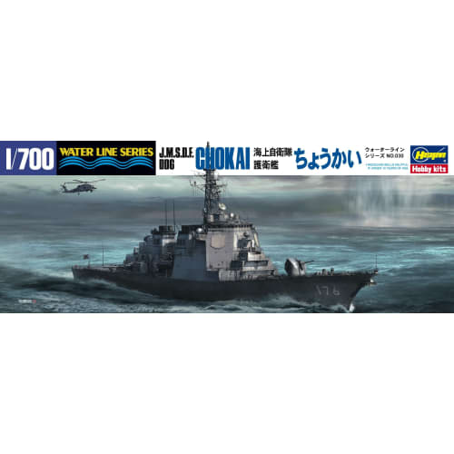 Hasegawa 1/700 Waterline Series JMSDF Aegis Destroyer Super Plastic Model 030