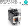 Стандартный электромагнитный контактор Fuji Electric корпус Катушка AC200V AC200V 1A (без крышки) SC-03,