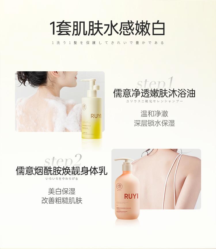 Ruyi Bath Oil with Bath Ball