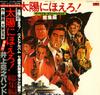 Виниловая пластинка TAKAYUKI INOUE BAND  Taiyo Ni Hoero  Soshuhen MR9166 Polydor 1977 Япония Obi Японские Саундтреки Б/У