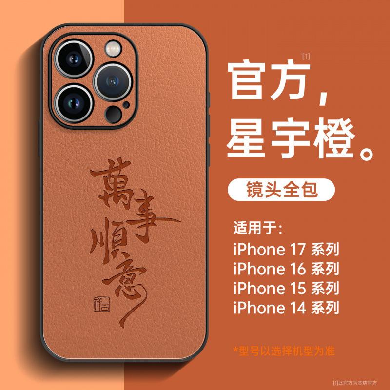 Подходит для чехла на мобильный телефон Apple 17pro, новый iPhone16promax супер-хит новый 15pro овечья кожа полностью закрывающий