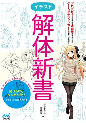 [Эксклюзив Amazon.co.jp] Иллюстрированный учебник анатомии (Бонусные PDF-данные в комплекте)