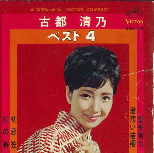 7-дюймовая пластинка KIYONO KOTO - Kotokiyono Be Strike 4 SVC176 VICTOR 1966 Япония Японская Энка Б/у