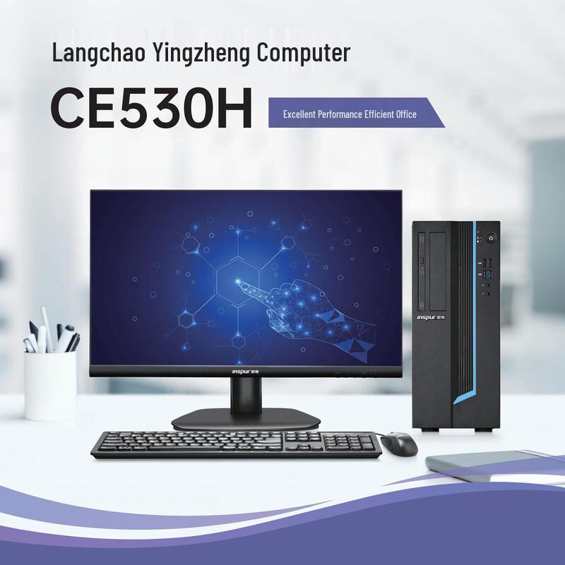 Настольный ПК INSPUR CE530H с технологией Trusted Computing (Китайская версия)