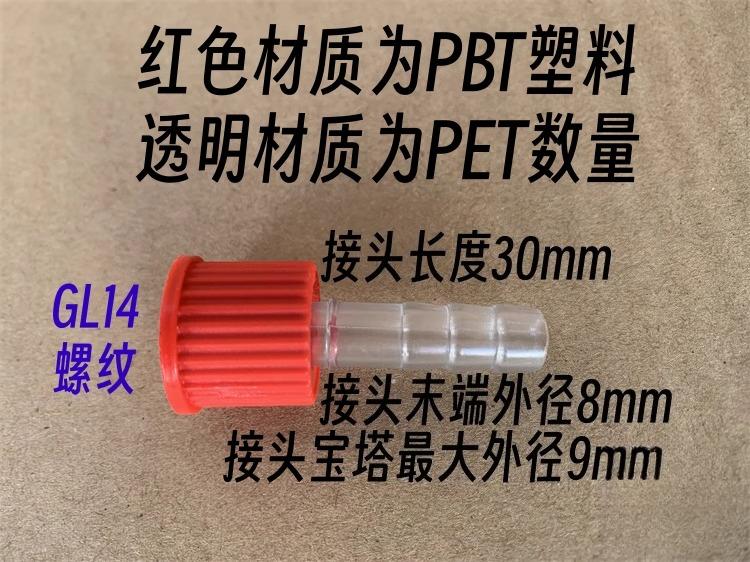 3pcs PBT screw joint, glass thread joint, for condenser tube screw bottle suction bottle GL14 18 25