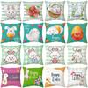 Home Decoration Easter Pillowcase Bunny Egg Print Throw Pillowcase Sofa Cushion Cover Bedroom Bedside Pillowcase 45x45cm
