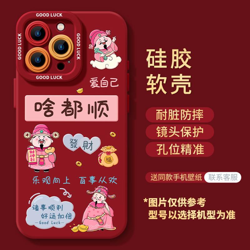 Шун Бог Богатства Мягкий Чехол Подходит для Apple iPhone17 Лошадь 16pm Новогодний 15 Силиконовый Женский 14 Красный Ремень Шнурок Чехол для Мобильного Телефона