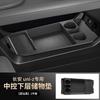 Для Changan UNI-Z Oshan Z6 idd 2025 Нижний ящик для хранения центральной консоли Силиконовый подлокотник Аксессуары для интерьера электромобиля