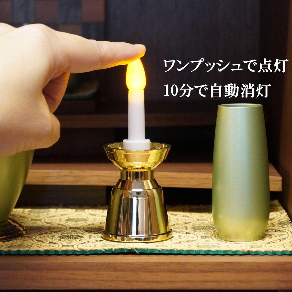 This Flameless, Safe LED Electric Candle In Gold Automatically Turns Off After About 10 Minutes and Provides a Soft, Flickering Glow. The Base Is