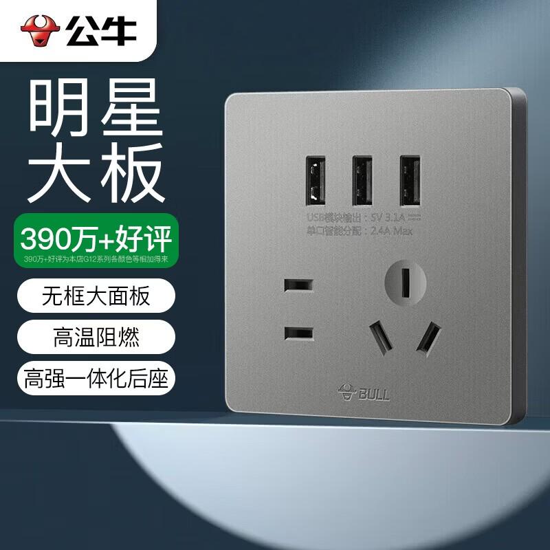 BULL Modern Wall Switches & Sockets