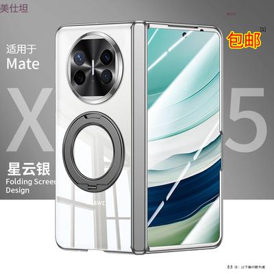 Применимо к магнитному чехлу для мобильного телефона Huawei matex5 и интегрированному 360-градусному кронштейну, прозрачная X5 коллекционная версия, противоударная 5-го поколения fli