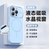 Подходит для Apple 17promax с большим окном, жидко-магнитный чехол для мобильного телефона iPhone16, всесторонние кнопки, защита от падения объектива