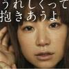 CD YUKI  Ill happily embrace you ESCL3350 Epic Records Ja 2009 Япония ObiPop Б/у