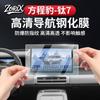 For BYD Leopard 7 Titanium7 Tempered Glass Screen Protector Central Control 8K Navigation Trument Glass Protection Products