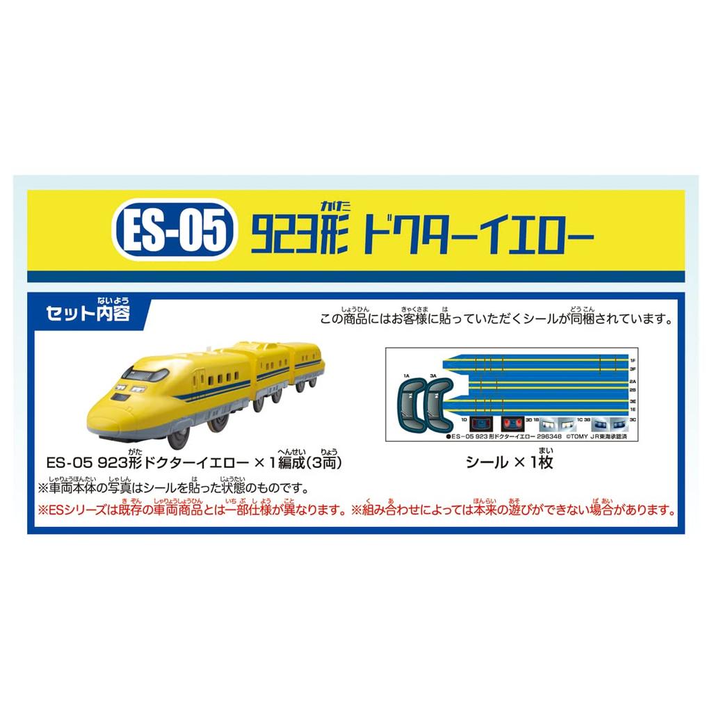 Игрушка-поезд TAKARA TOMY Type 923 Doctor Train для детей от 3 лет и старше. Соответствует стандартам безопасности игрушек ST Mark Certification PLARAIL "PLARAIL ES-05 Yellow"