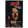 Nazi Bhasmasuracha Udayast , . ? ? ? ? .