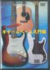 DVD DVD Смотри и Практикуй Гитару Бас Int ISBS20109 ISHIBASHI MUSIC Япония Фильмы DVD Б/У