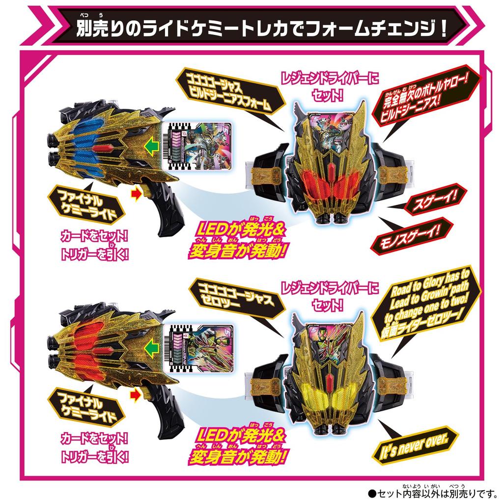Kamen Rider Gatchard DX Legend Driver Legend Kamen Riser Set [Bandai] &