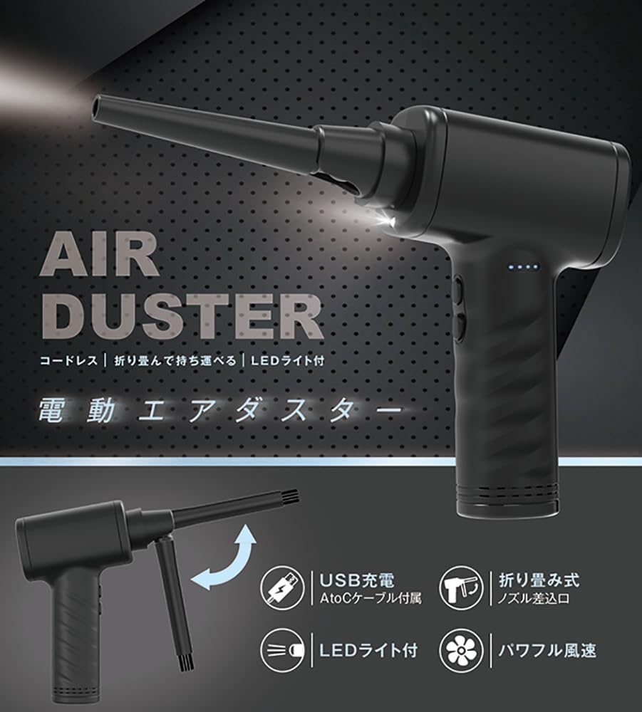 Nakabayashi Electric Air Duster, USB Rechargeable, Foldable, Black, Z4682