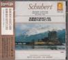 CD ШУБЕРТ - Шуберт / Экспромты соч.90 D899 Imp GR584 Япония Оби Классика Б/У