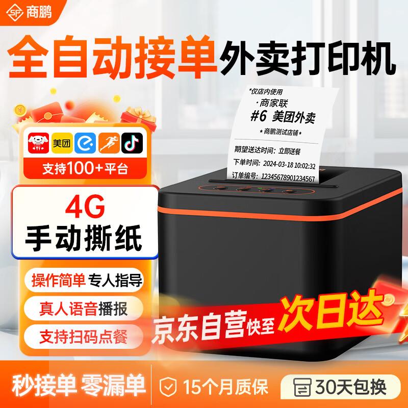 Shangpeng SP-T6-H 4G Wireless Cloud Receipt Printer CN plug (adapter included)