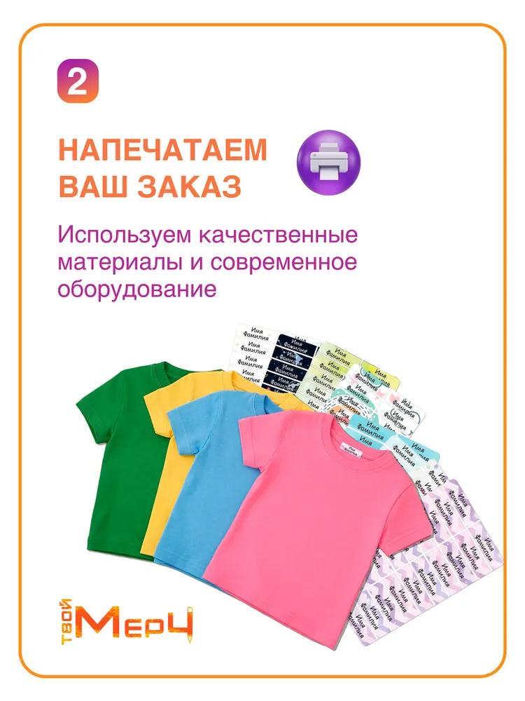 Name thermal stickers for clothes 60 pcs, format a6