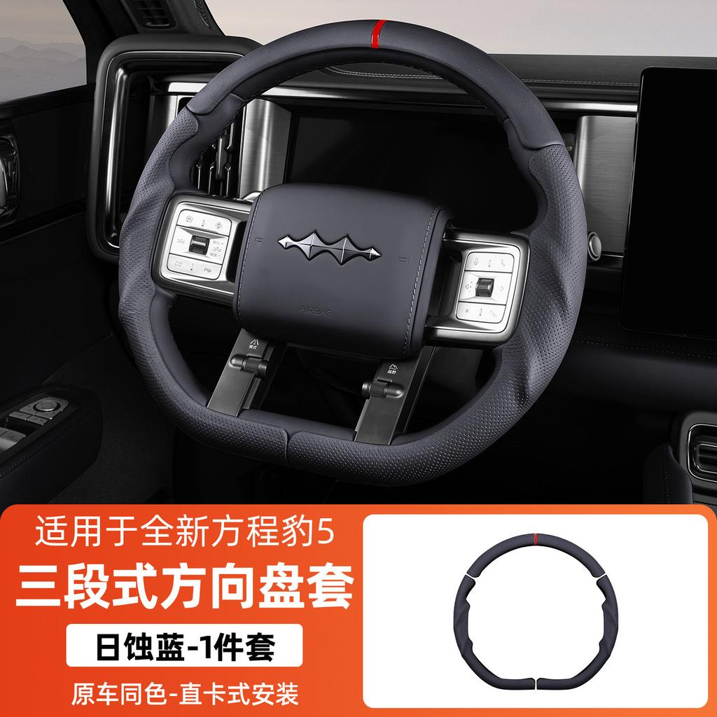 Для BYD Leopard 5 Denza B5 Автомобильный Кожаный Чехол на Руль Универсальный Все Сезоны Модификация Салона