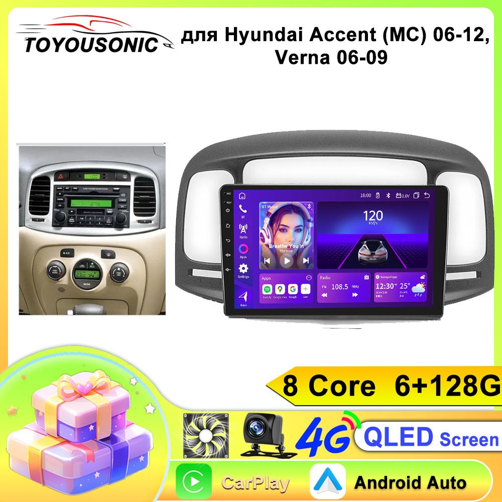 FM DSP автомобильное радио для Hyundai Accent 3 2006 - 2011 Мультимедийный видеоплеер Навигация GPS WIFI Android Auto Carplay Bluetooth