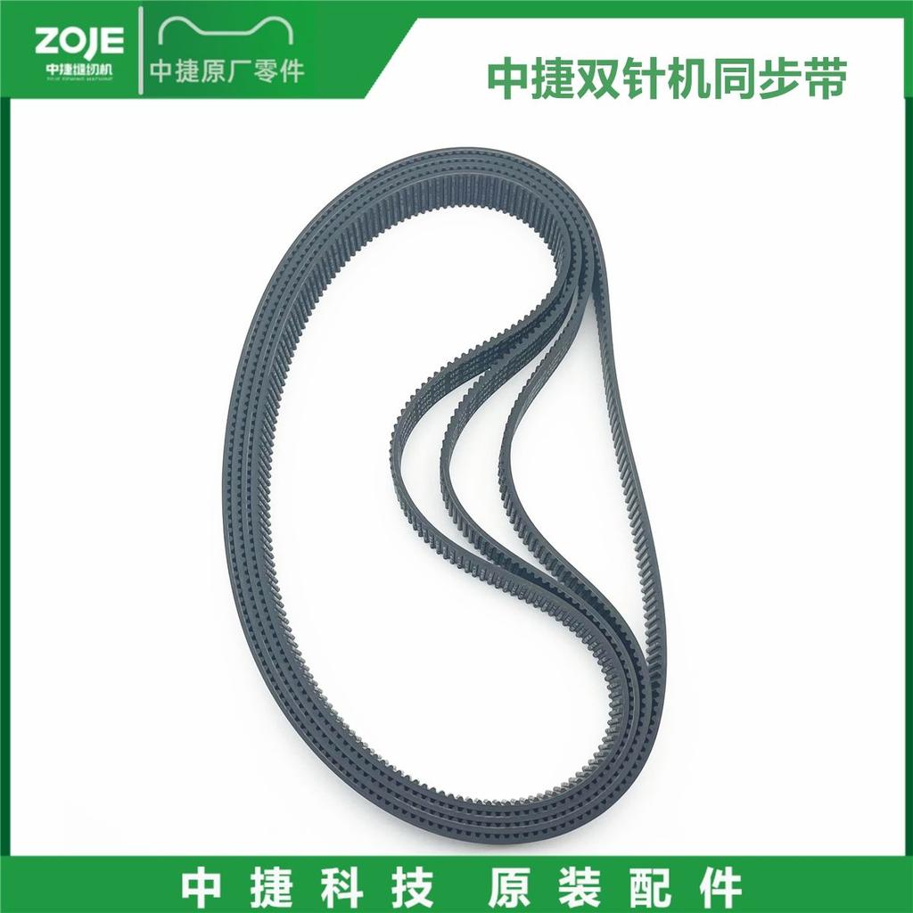 Zoje 8420-дюймовая 8450 Двухигольная машина Синхронный ремень Тонкозубая транспортерная лента 633-3kc-20 Тонкозубая транспортерная лента