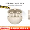Huawei Беспроводные наушники открытого типа FreeClip