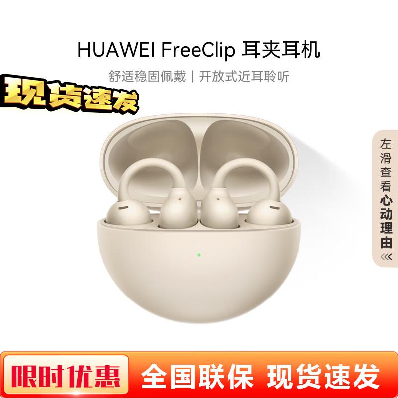 HUAWEI FreeClip Open-Ear Wireless Earbuds