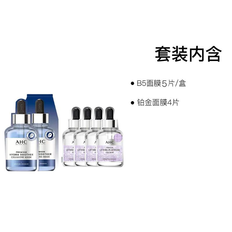 AHC Премиум Набор Масок Hydra Soother B5 Целлюлозная Маска Лифтинг Платиновая Маска для Лица Увлажняющая Успокаивающая Набор Масок-Патчей для Ухода за Кожей Для Женщин