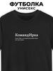 Футболка для Ирины "КомандИрка"