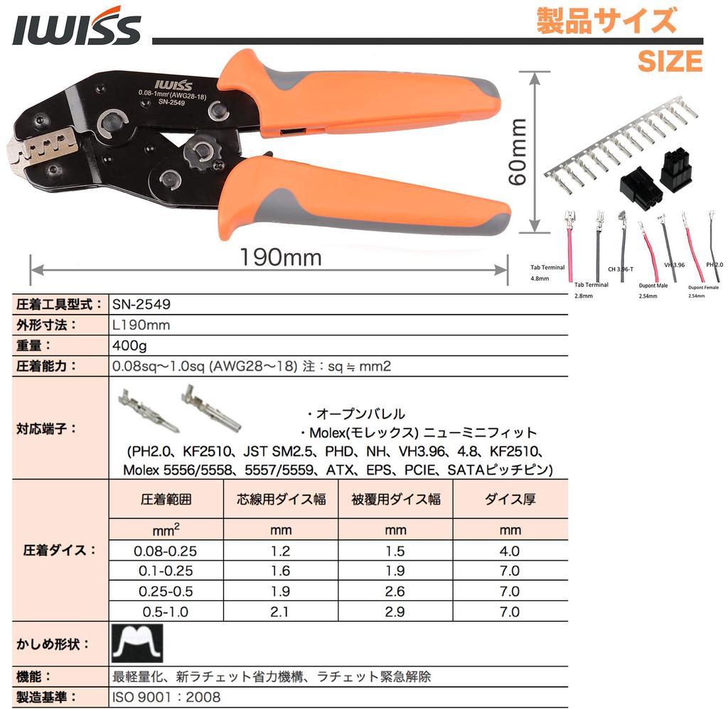 IWISS Precision Simultaneous Crimping Pliers Ratchet Type Open Barrel Terminal Compatible with Very Small and Small Terminals 0.08~1.0mm2 SN-2549