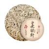 White Hair Silver Needle 200g White Tea Cake