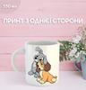 Кружка Леди и бродяга с принтом керамическая чашка уникальная яркая Lady and the Tramp 330 мл
