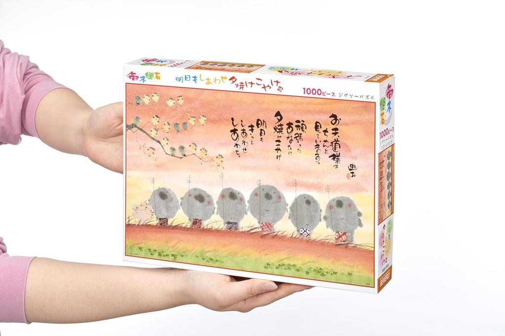 [Made in Japan] Beverly 1000-Piece Jigsaw Puzzle "Tomorrow Will Be Happy" Sunset (49x72cm) 1000-093