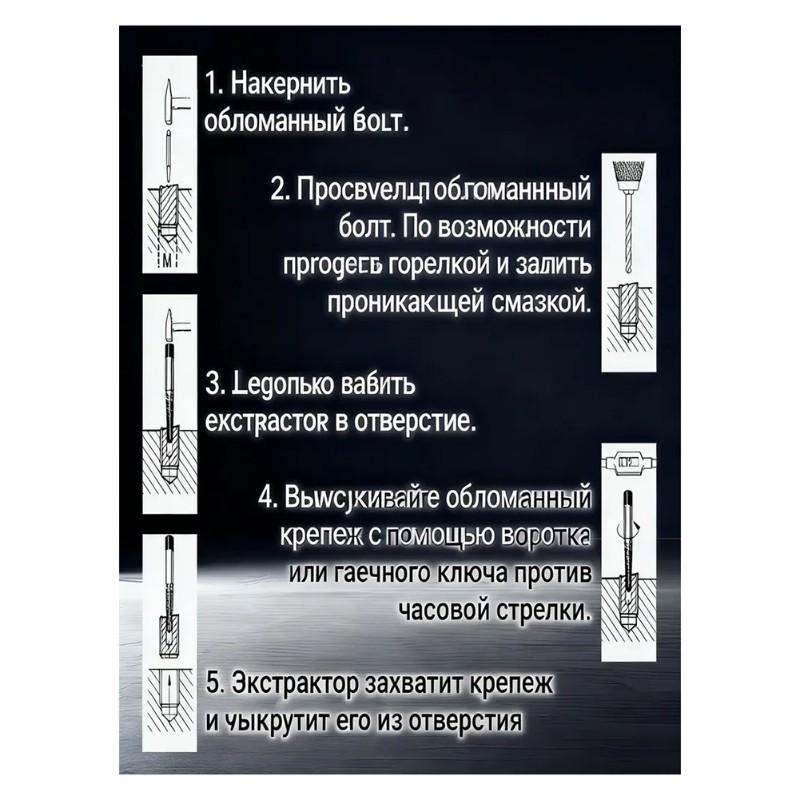 AT19-Набор из 6 шт. прочных стальных экстракторов для болтов 4-25 мм для поврежденных винтов Инструмент для легкого извлечения Идеально подходит для DIY и ремонтных проектов