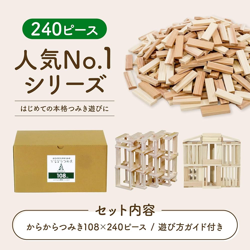 KARAKARATSUMIKI Wooden Building Blocks 240 Pieces Made in Japan 100% Miyazaki Cedar Montessori Toy