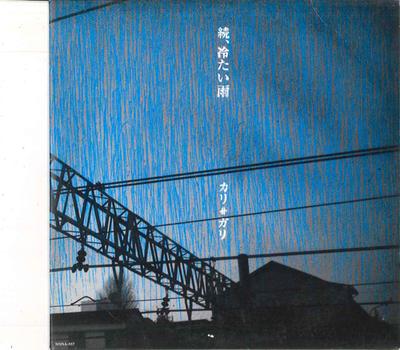 CD  - Zoku, Tsumetai Ame MSNA057 MISSHITSU NEURO 2010 Япония Японская поп/рок Б/у